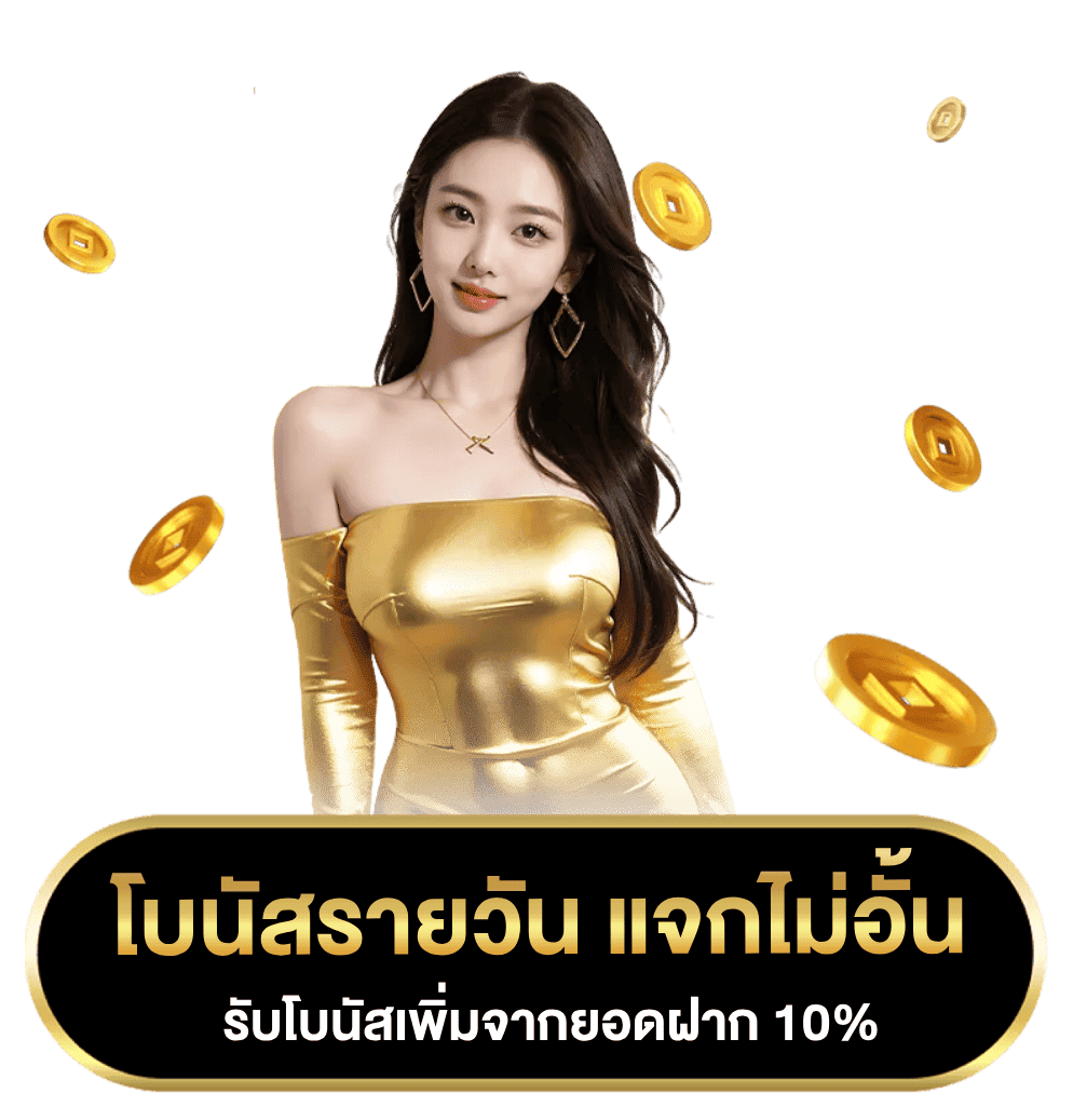 โบนัส