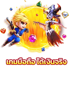 เกม