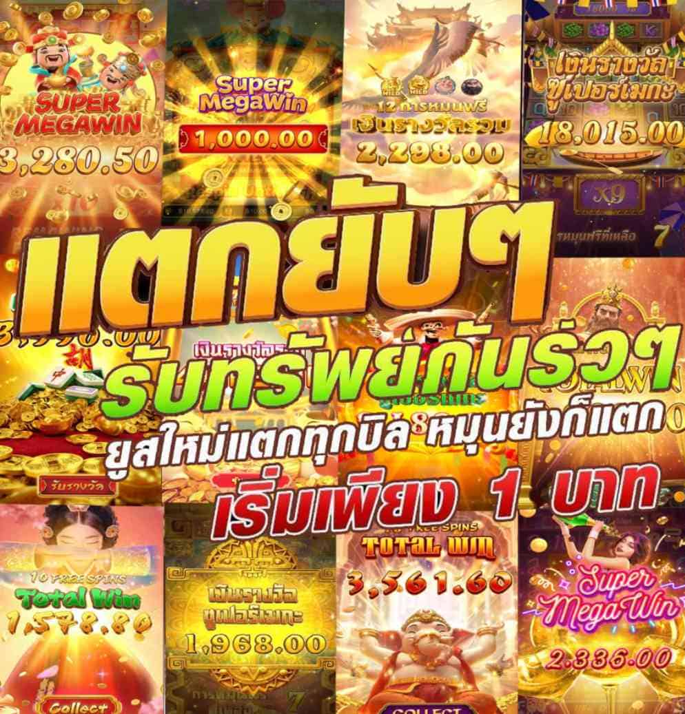สล็อตเกม