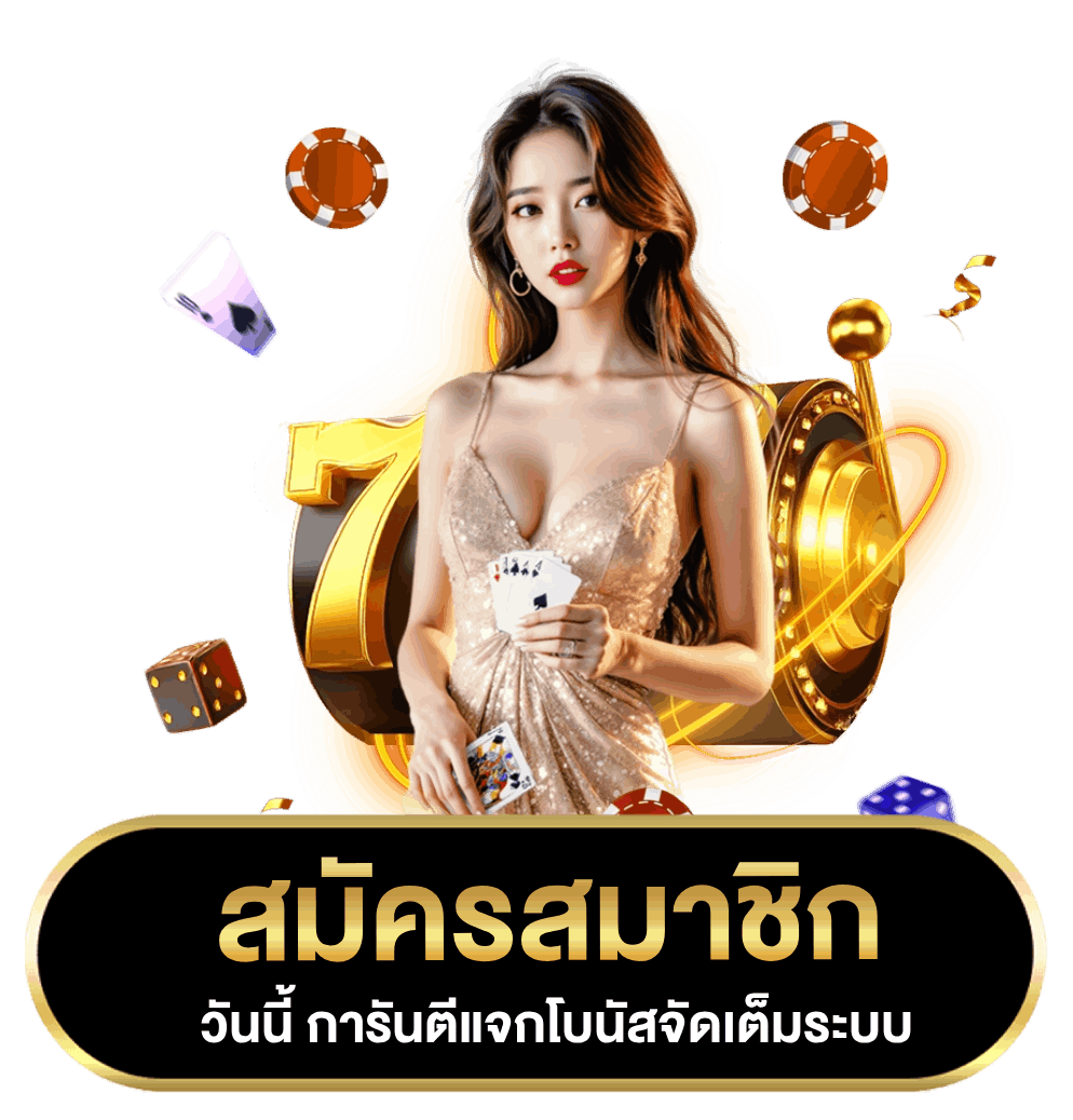 แบนเนอร์สมัคร