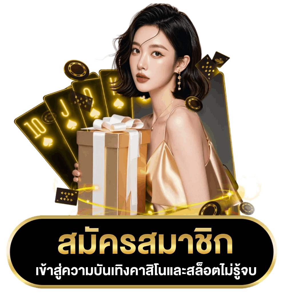 สมัคร